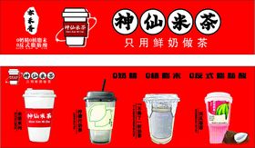 神仙米茶