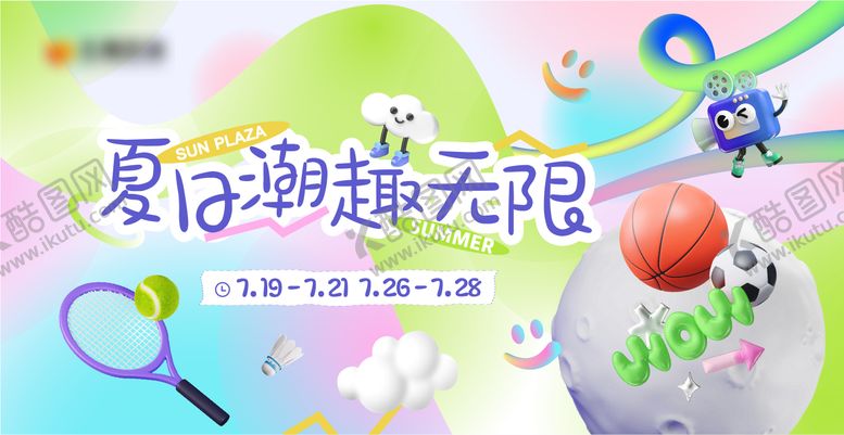 编号：57410707011009585648【酷图网】源文件下载-夏日购物中心背景板