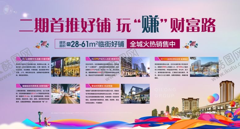 编号：55107301251707504378【酷图网】源文件下载-商业展板