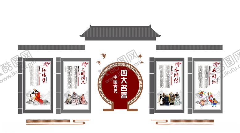 编号：25559309262007177946【酷图网】源文件下载-四大名著