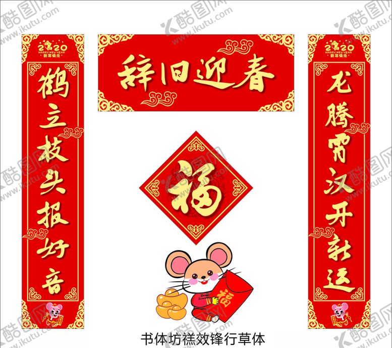 编号：98189707122212411181【酷图网】源文件下载-对联