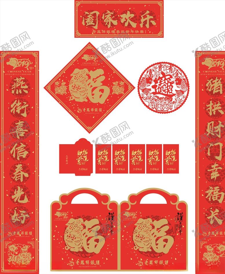 编号：10190907122130581184【酷图网】源文件下载-猪年对联