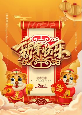 虎年2022海报剪纸促销展板