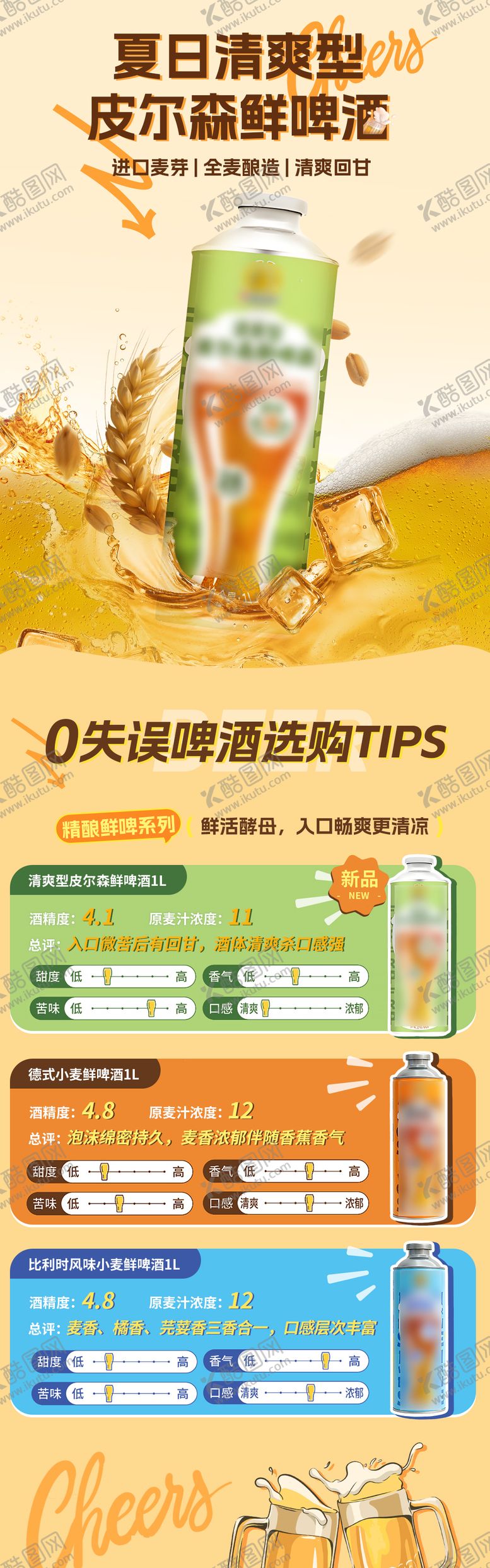 编号：92307907211200403543【酷图网】源文件下载-啤酒活动专题页