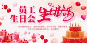 员工生日会