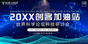 创客加油站