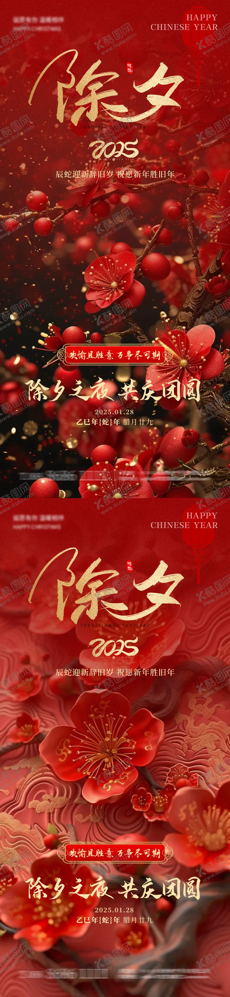 编号：48127701220400414946【酷图网】源文件下载-除夕小年春节