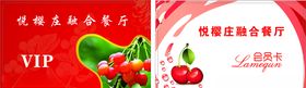 樱桃会员卡