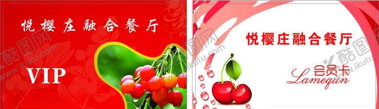 编号：33178210302236509415【酷图网】源文件下载-樱桃会员卡