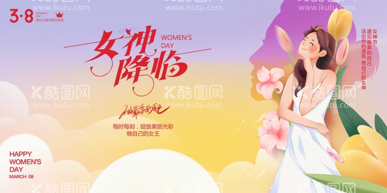 编号：92823811250242278781【酷图网】源文件下载-女神节