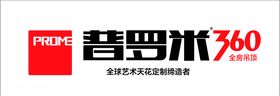 普罗米吊顶普罗米logo