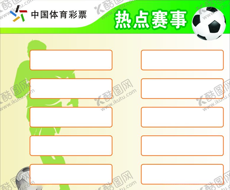 编号：53593004071748068470【酷图网】源文件下载-体彩海报