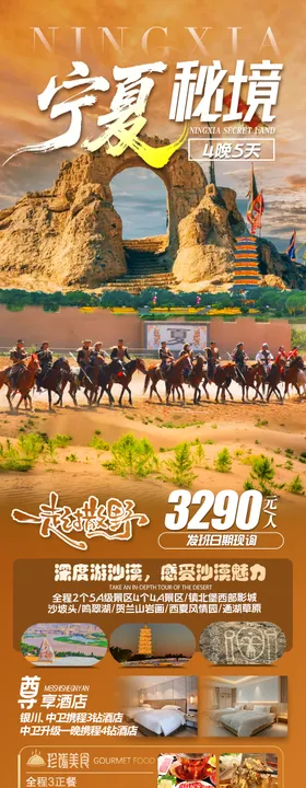 宁夏秘境