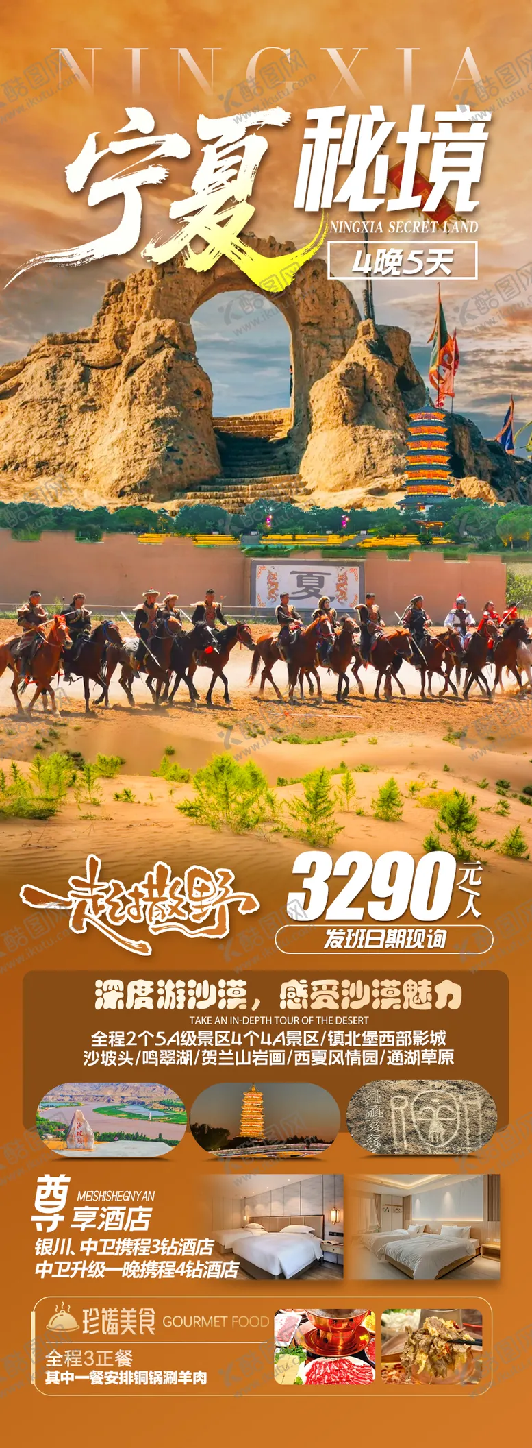 编号：36273212181400321397【酷图网】源文件下载-宁夏秘境