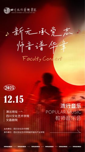 音乐节摇滚乐队海报