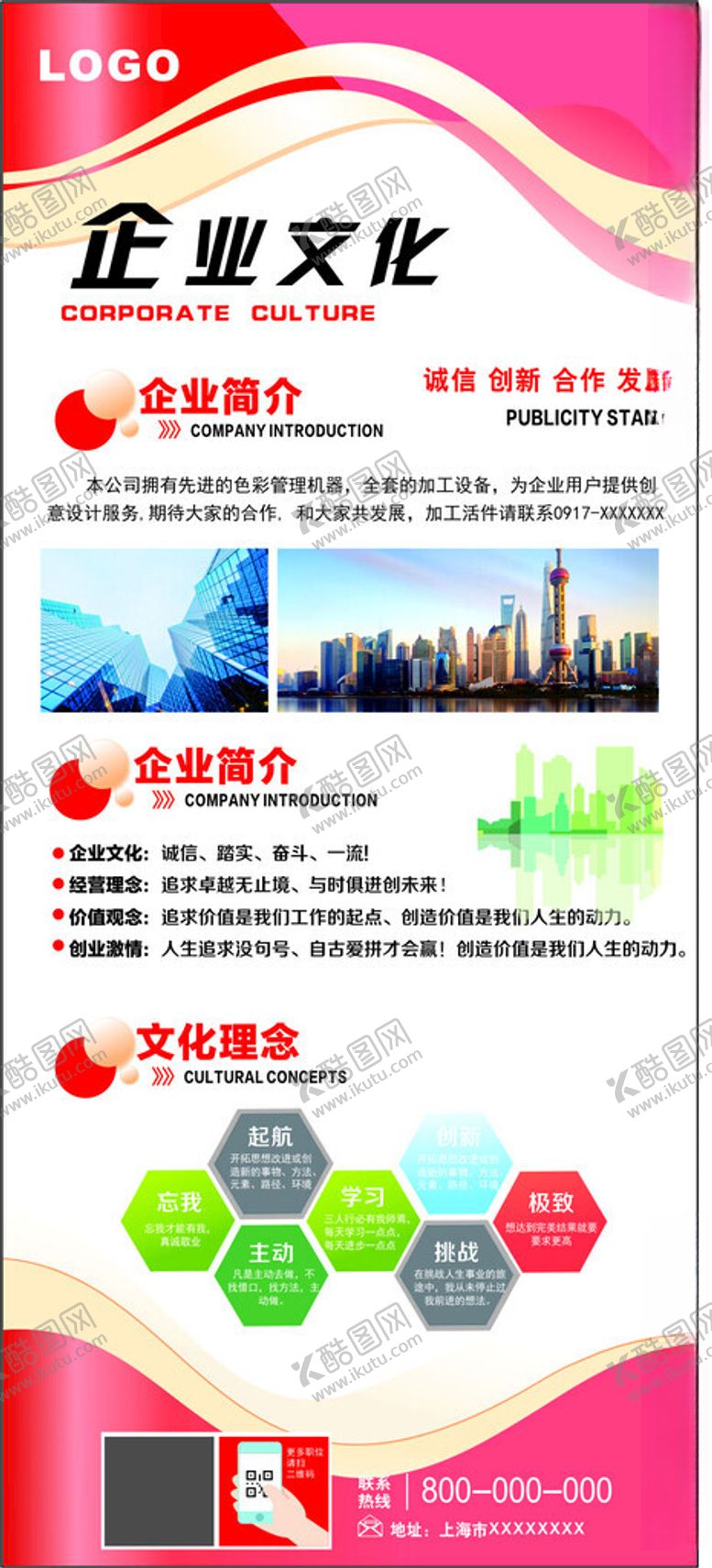 编号：48534011021823214781【酷图网】源文件下载-企业文化宣传页展示