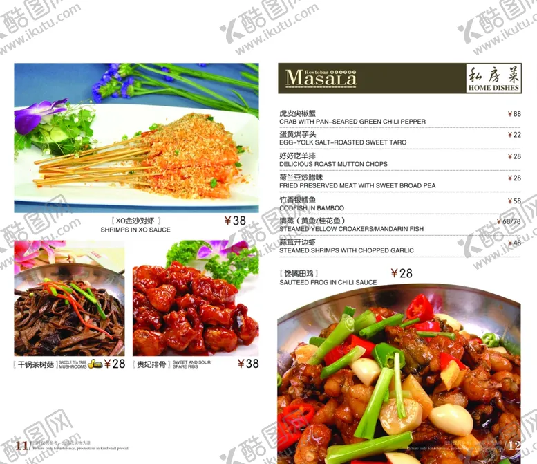 编号：71936606260320557389【酷图网】源文件下载-美食海报