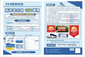 高考填报教育传单