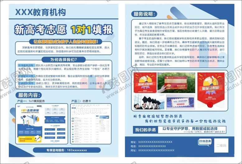 编号：44943506291726516420【酷图网】源文件下载-高考填报教育传单