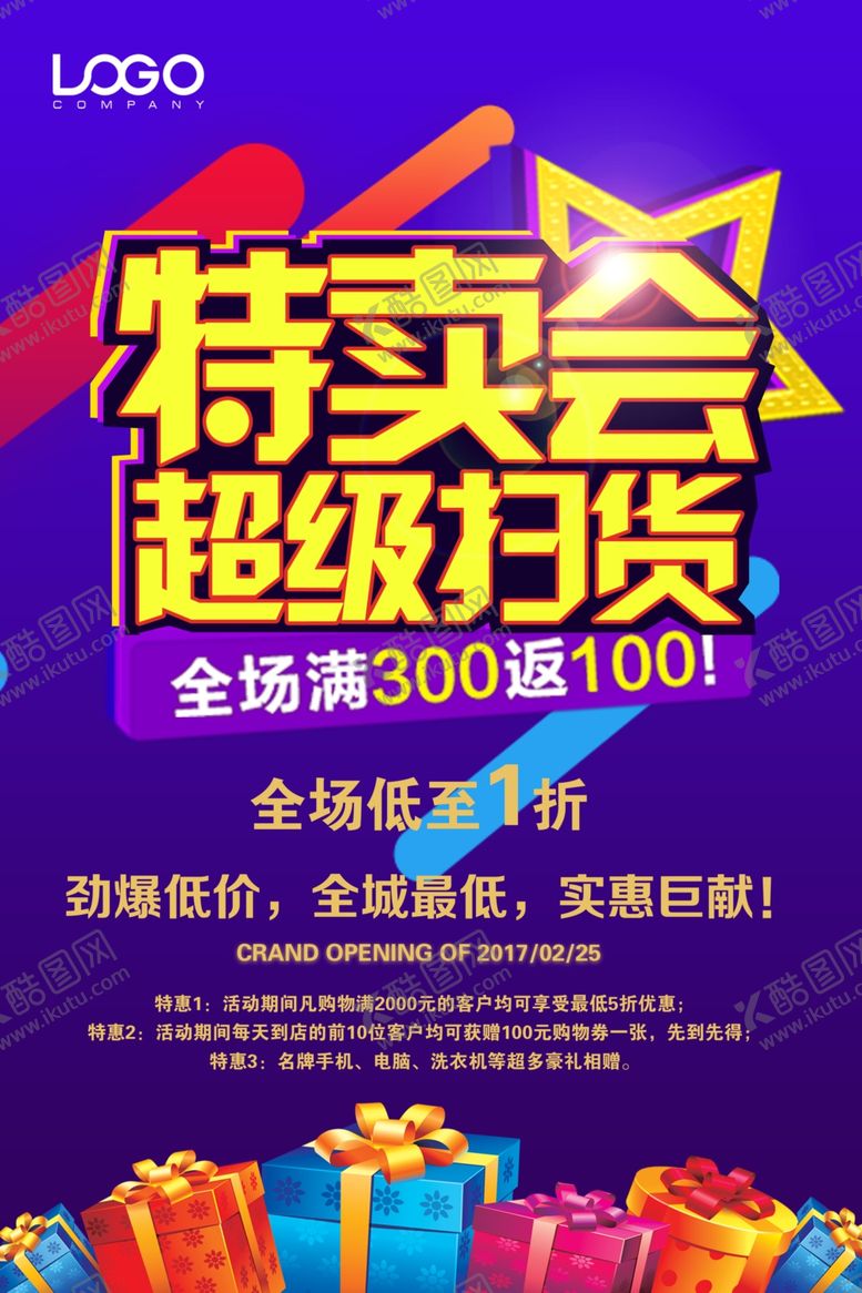 编号：18423806180335492163【酷图网】源文件下载-特卖会