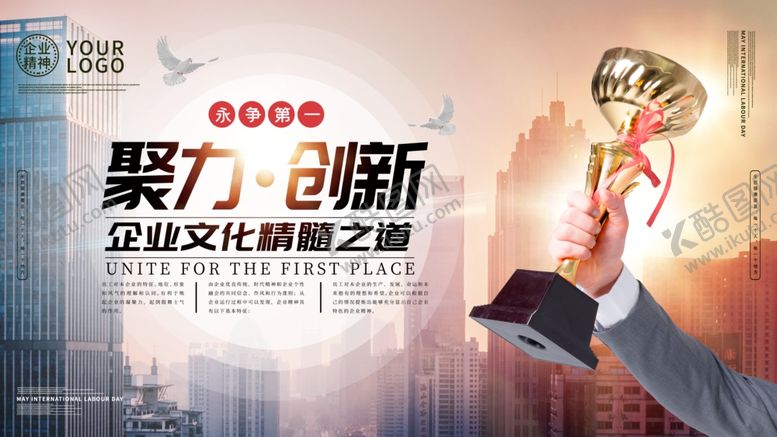 编号：16111409231523289547【酷图网】源文件下载-聚力创新