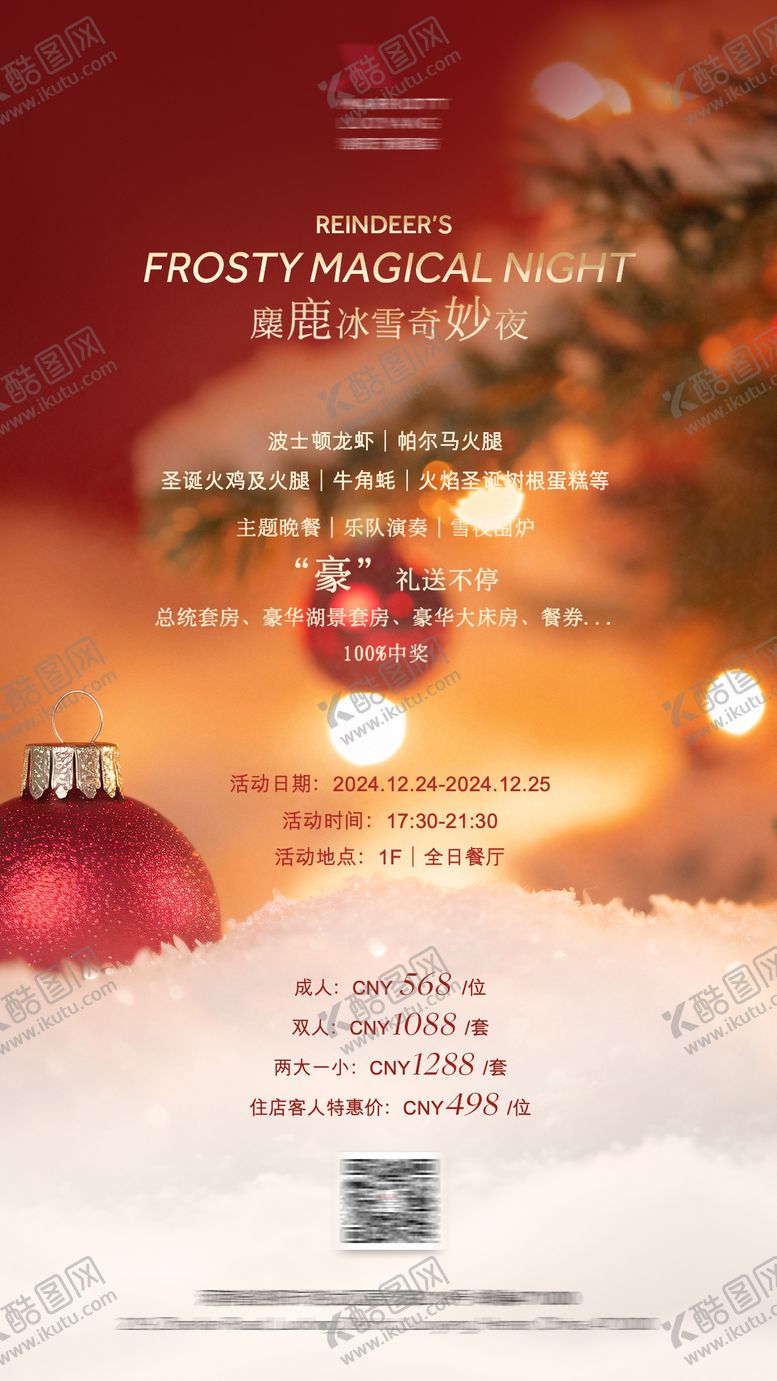 编号：23998811300211548343【酷图网】源文件下载-红白色圣诞节海报