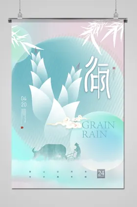谷雨宣传节气节日海报闪屏