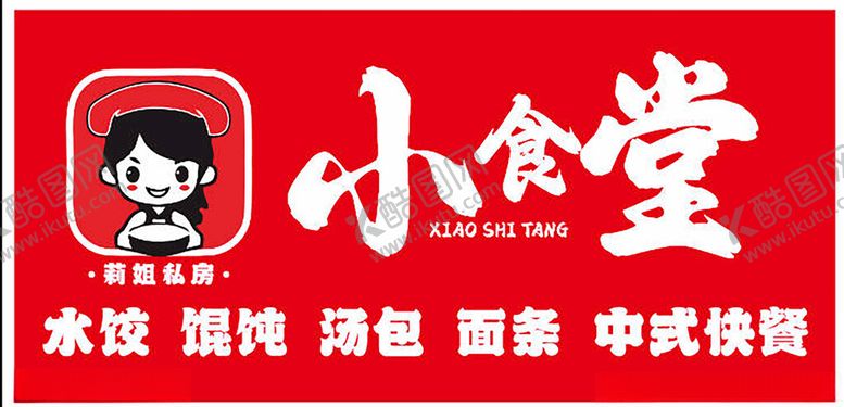 编号：85237402190714503021【酷图网】源文件下载-美食画面