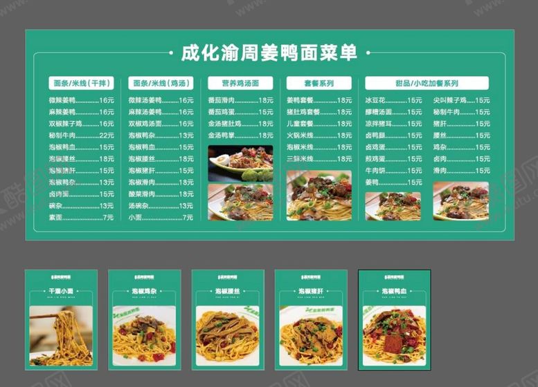 编号：46671501210131123553【酷图网】源文件下载-姜鸭面菜单