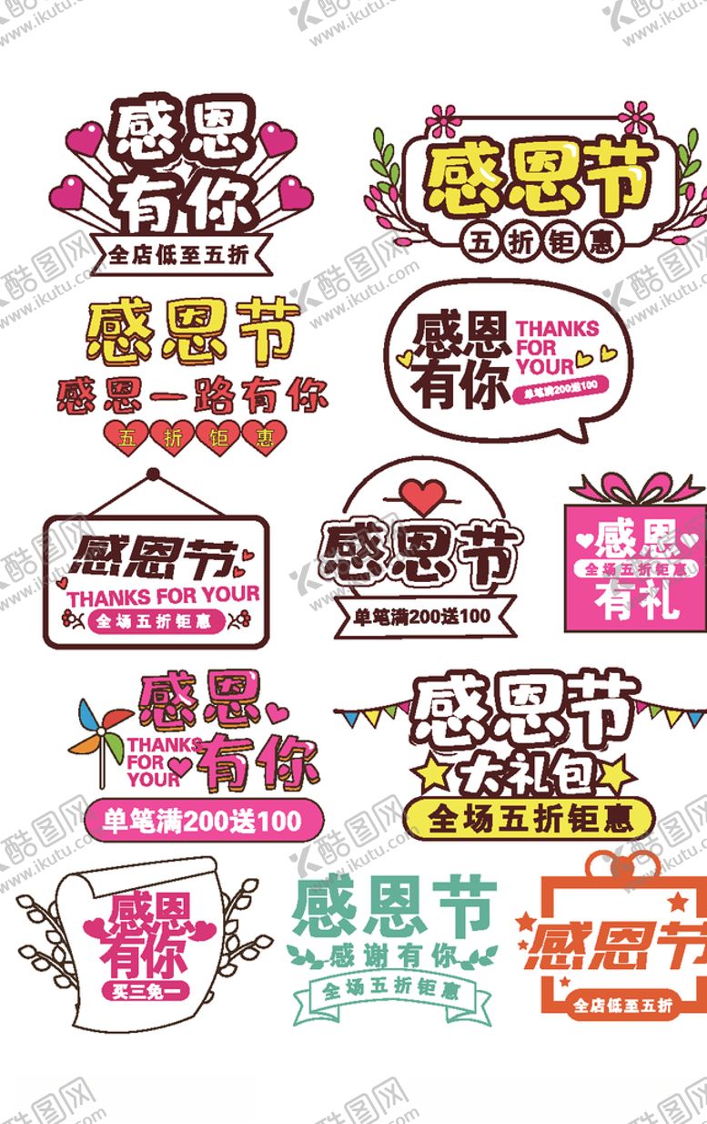 编号：17824909270925336536【酷图网】源文件下载-感恩节促销标签