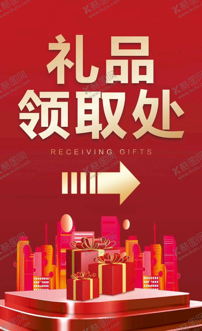 编号：49617009140929241570【酷图网】源文件下载-礼品领取处