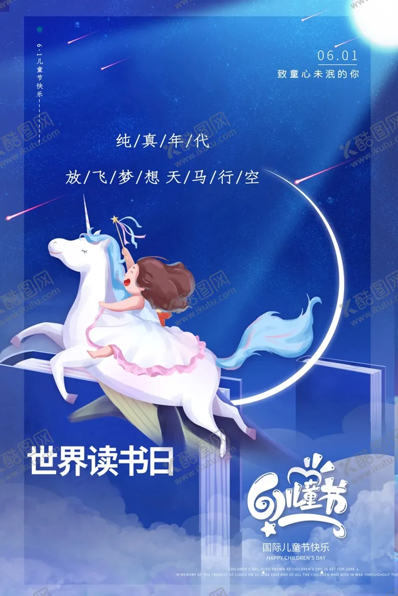 编号：95123010290743244674【酷图网】源文件下载-六一儿童节