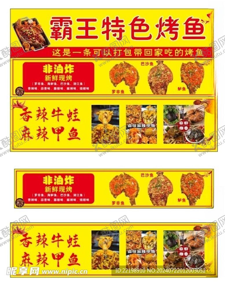 编号：97941402171550392774【酷图网】源文件下载-特色烤鱼招牌