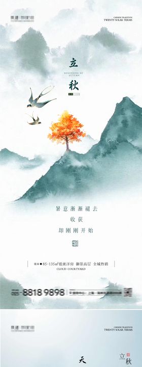 立秋海报