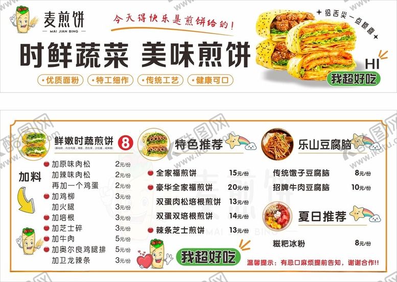 编号：55328911021043392909【酷图网】源文件下载-新鲜蔬菜美味煎饼