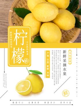 柠檬