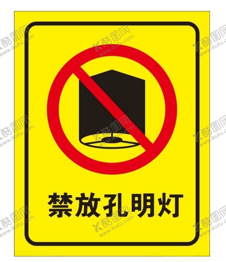 编号：92361810230722329515【酷图网】源文件下载-矢量禁放孔明灯