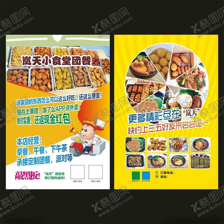 编号：25110207011947424973【酷图网】源文件下载-美味小吃促销海报
