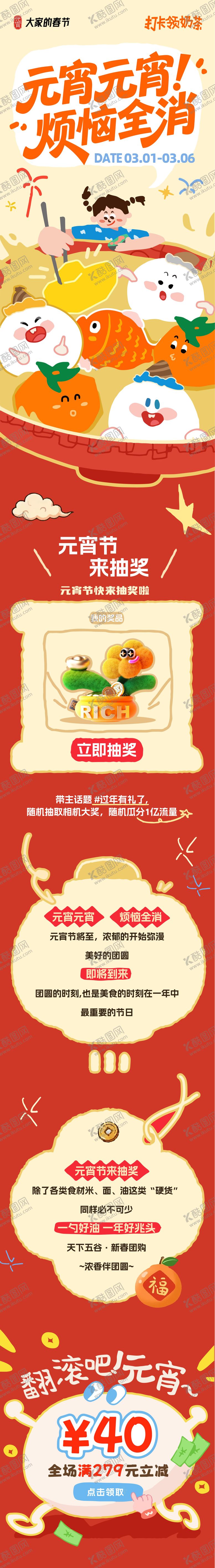 编号：55068102271304587701【酷图网】源文件下载-元宵节活动长图