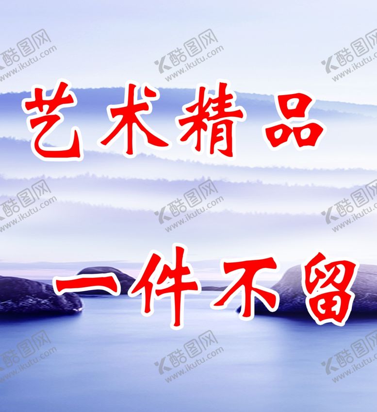 编号：95770409211728429828【酷图网】源文件下载-特价甩卖