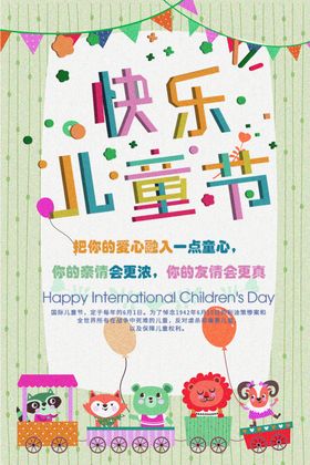 61儿童节