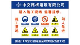 施工现场温馨提示