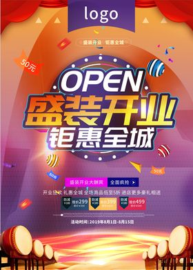 盛装开业