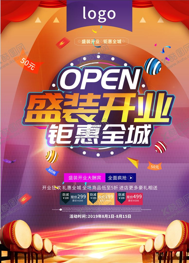 编号：87961510271845305873【酷图网】源文件下载-盛装开业