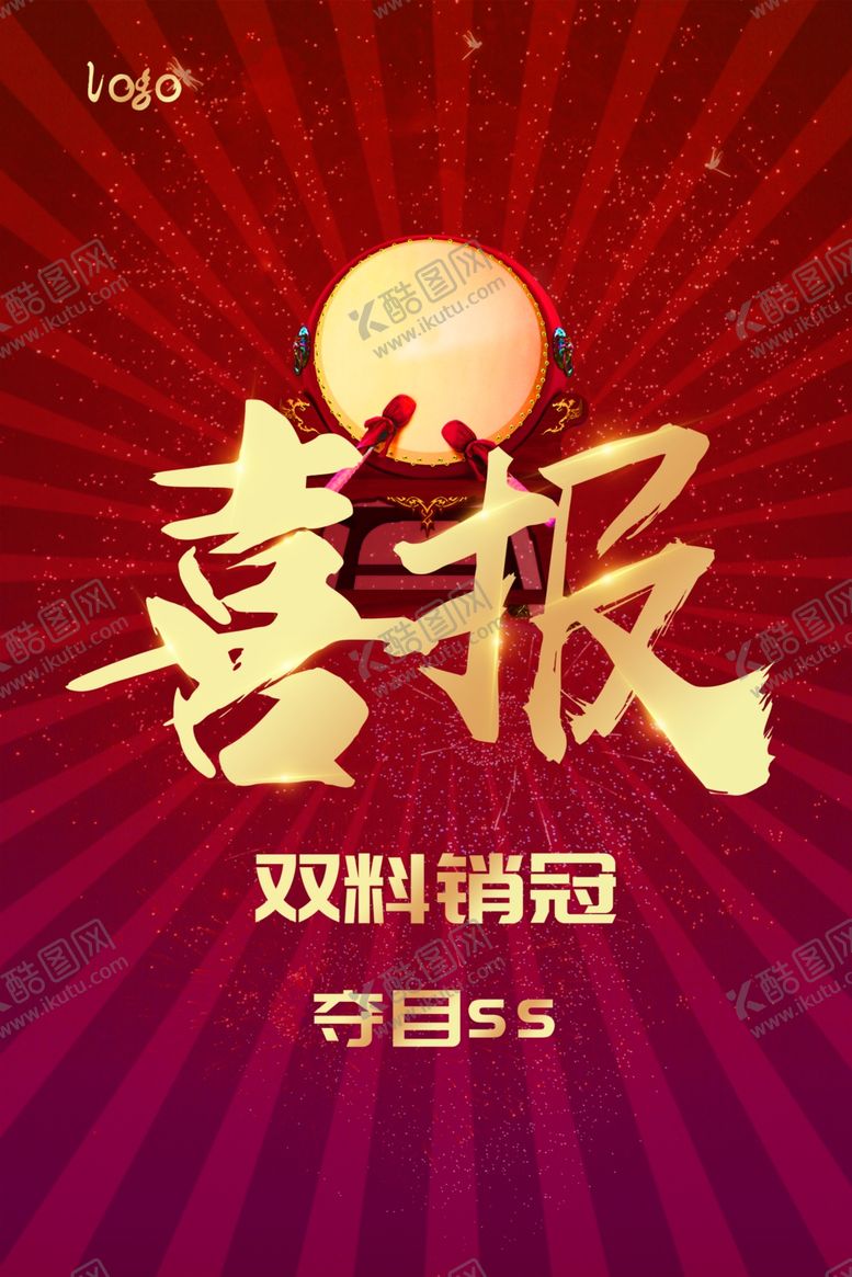 编号：48280010211026306846【酷图网】源文件下载-喜报海报