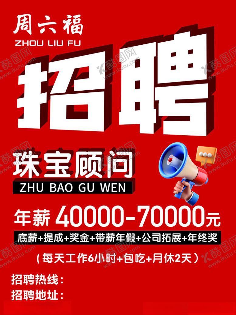 编号：15773112112148439832【酷图网】源文件下载-招聘海报