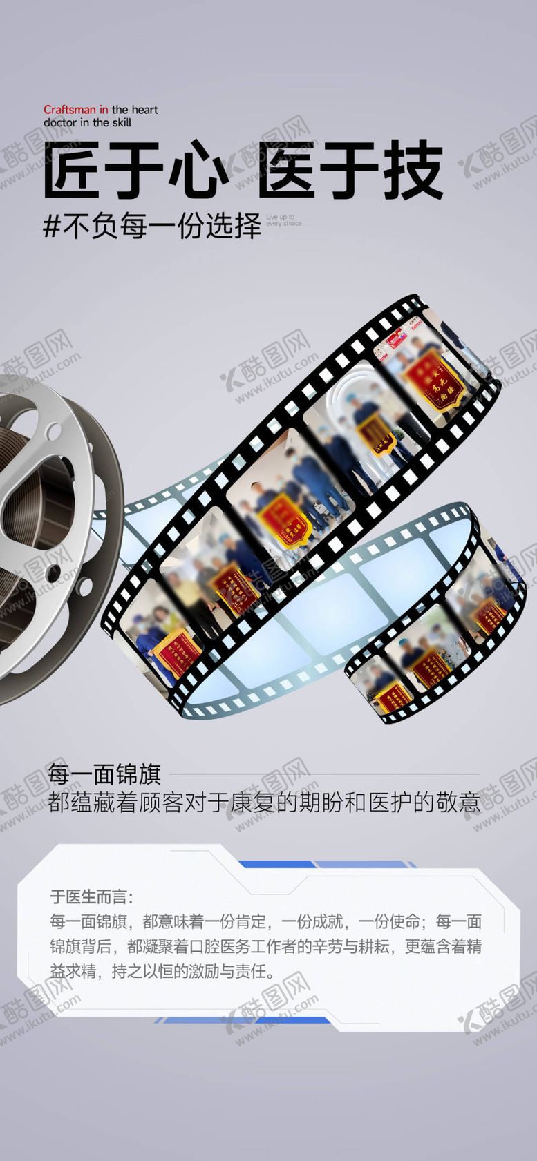 编号：85579201121955052976【酷图网】源文件下载-锦旗医生海报牙齿种植牙海报 