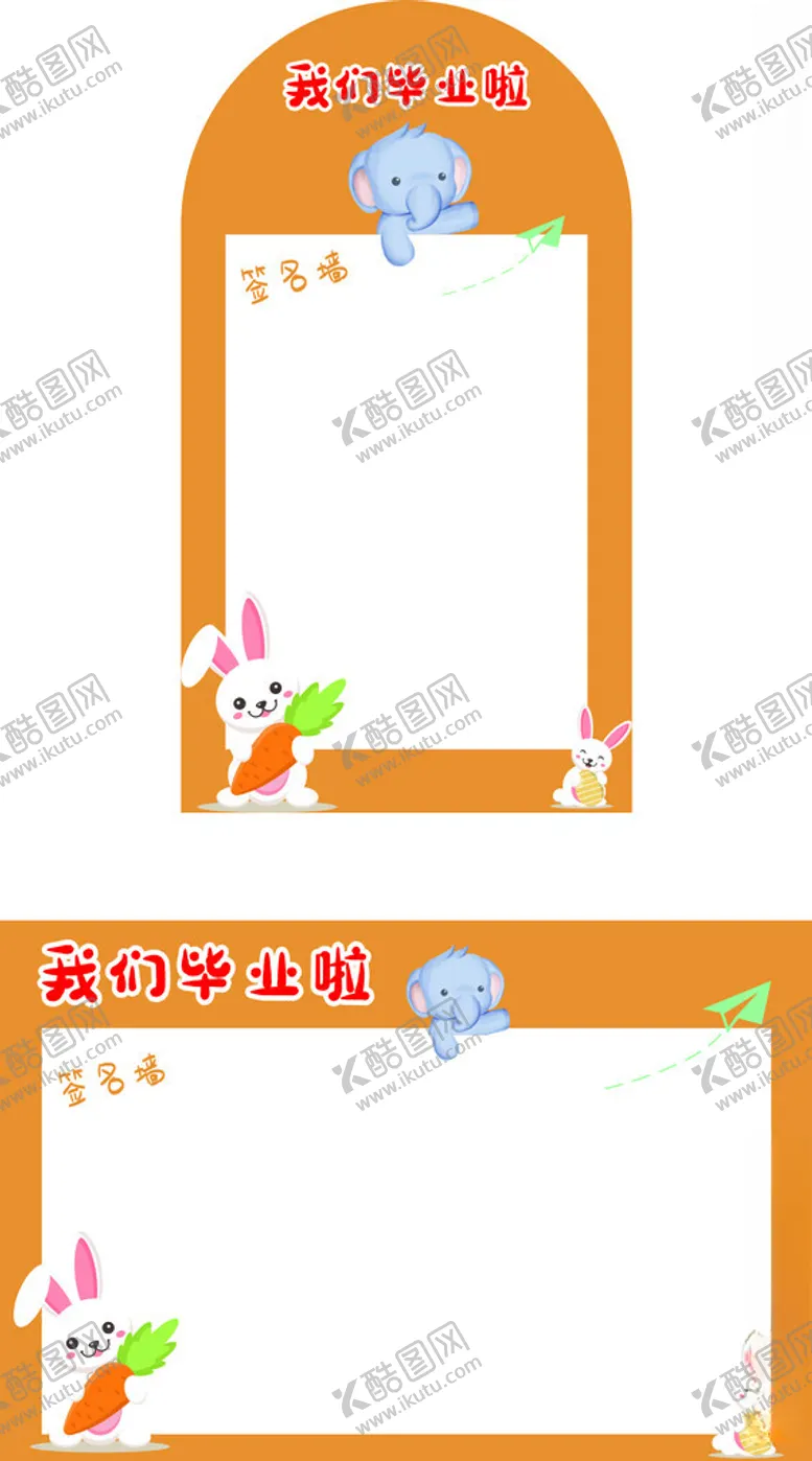 编号：93899012010823253280【酷图网】源文件下载-我们毕业啦