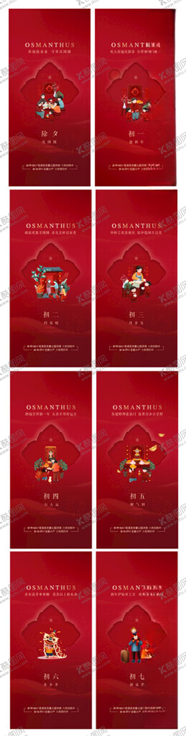 编号：89740512031950515015【酷图网】源文件下载-春节