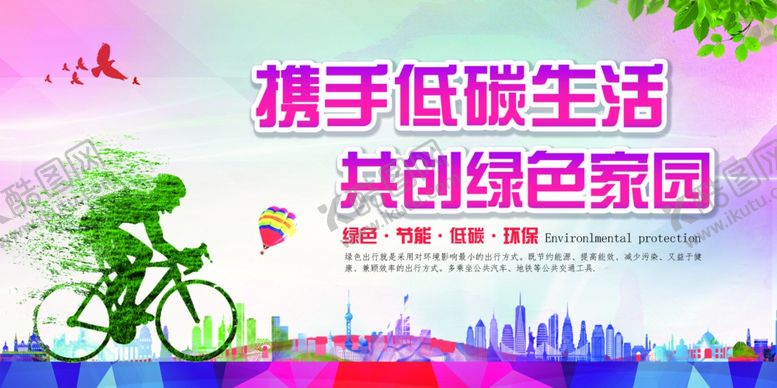 编号：71343904080140154284【酷图网】源文件下载-环保